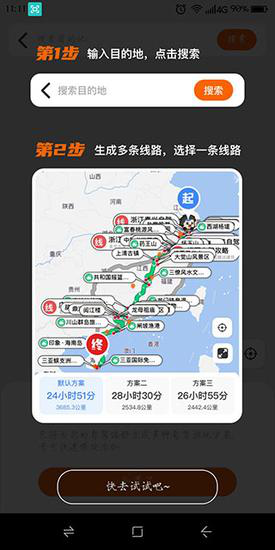 趣兜风应用于技巧