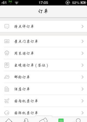 同程旅行应用于教程