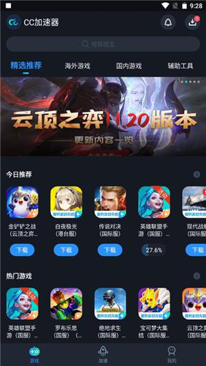 CC加速器应用于步骤
