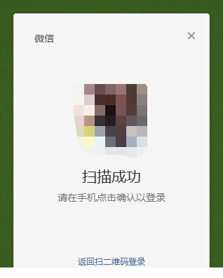 微信电脑版