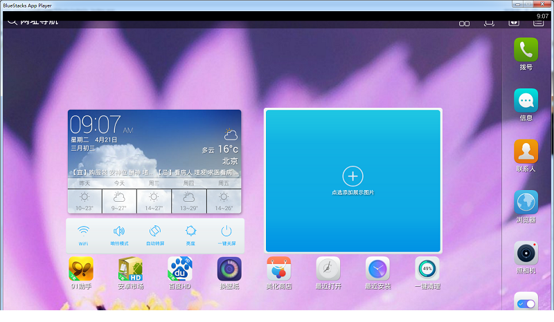 bluestacks app官方下载