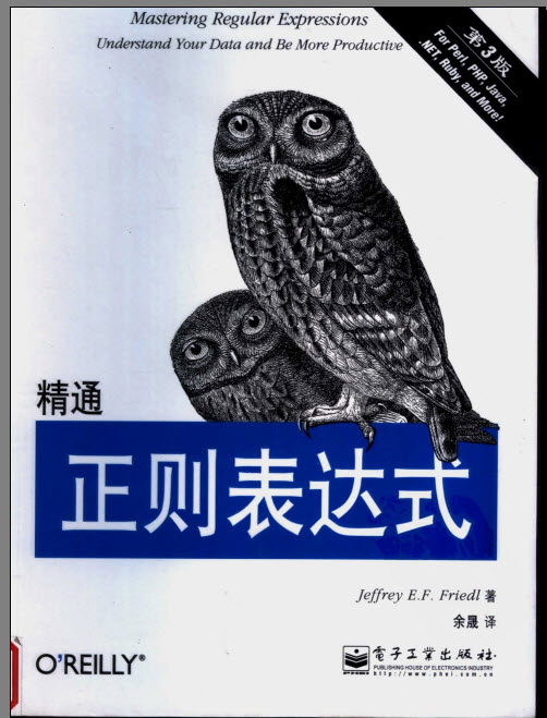 精通正则表达式第3版pdf