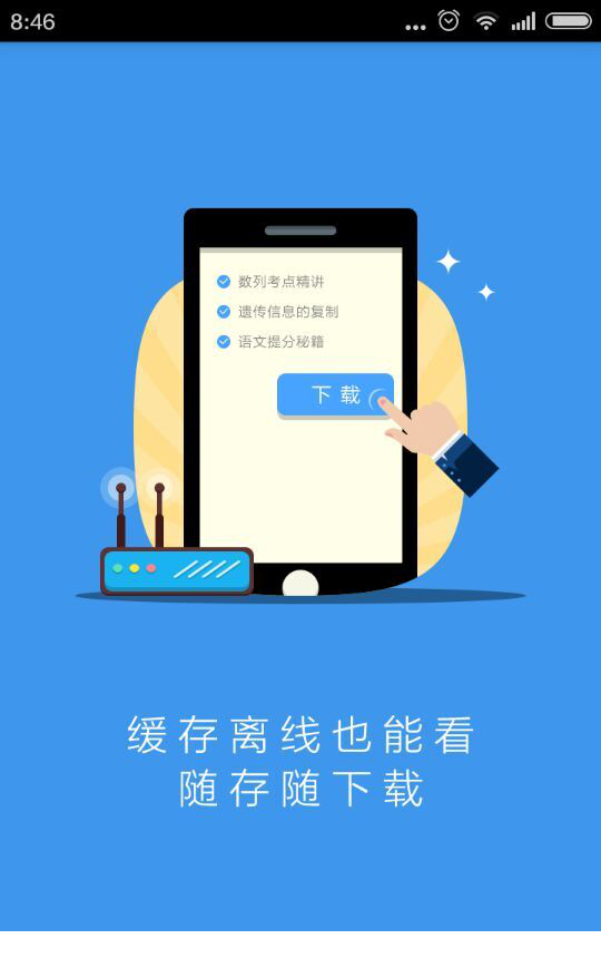 升学e网通客户端