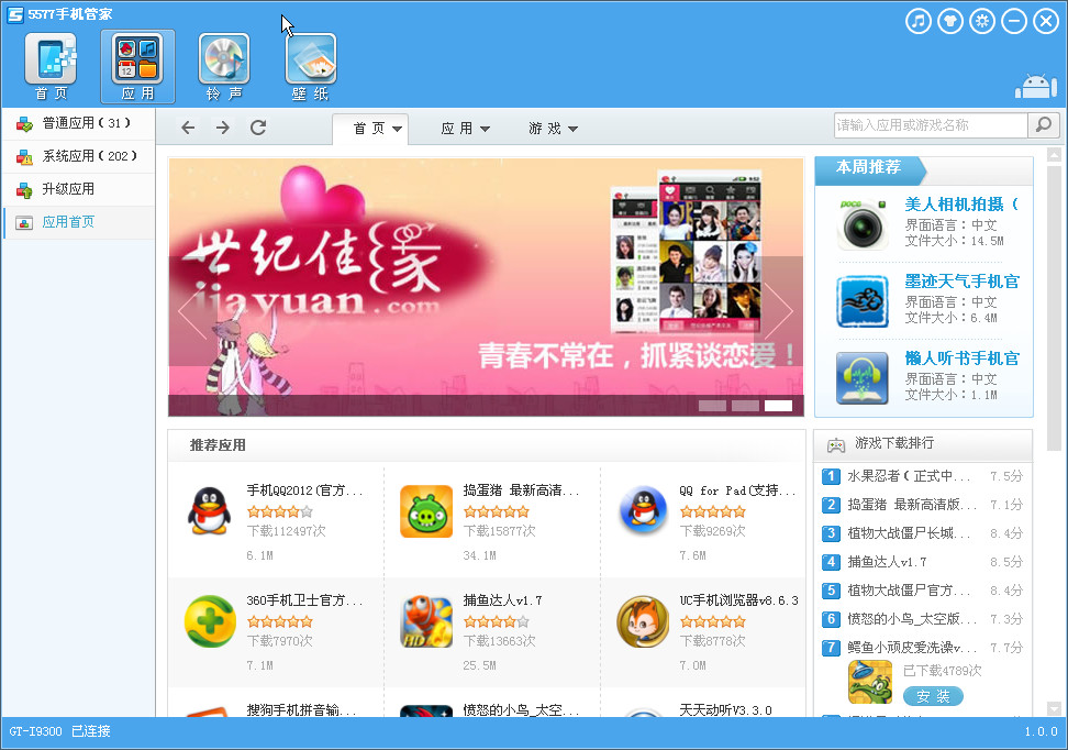 我机手机管家经常用的软件下载