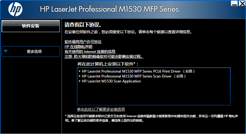 惠普M1530打印机驱动安装
