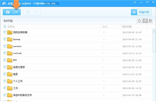 百度云管家官方正式版