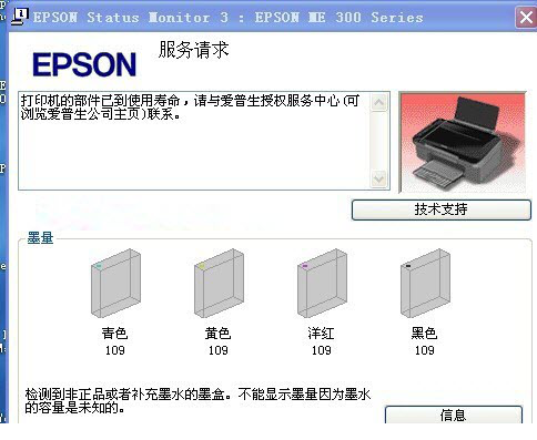 爱普生L301清零经常用的软件