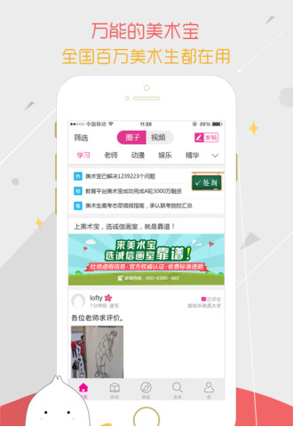 美术宝电脑版