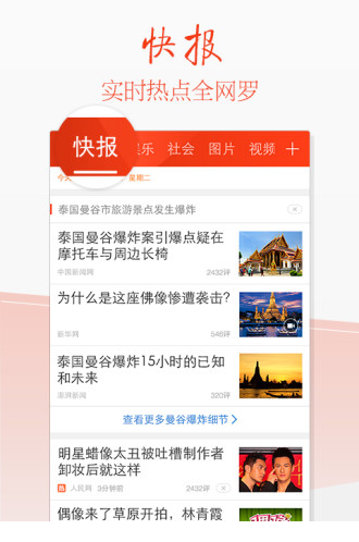 天天快报电脑版