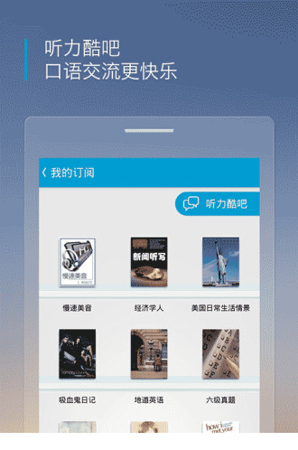 沪江听力酷电脑版