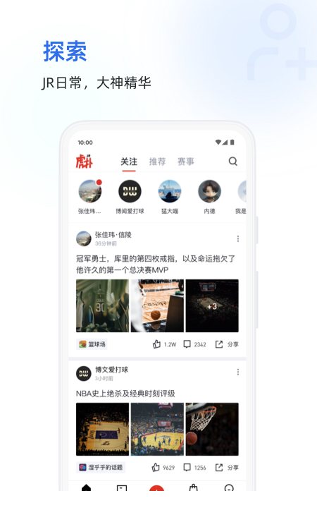 虎扑体育电脑版