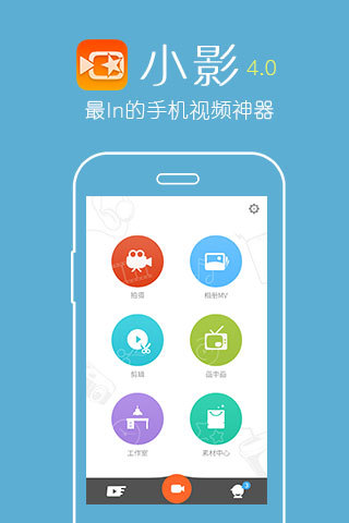 小影电脑版官方下载