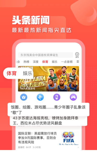 一点资讯电脑版