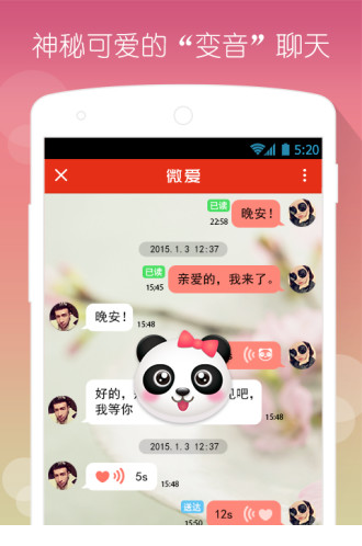 微爱