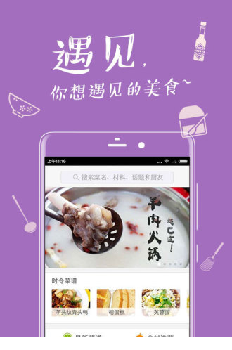网上厨房电脑版下载