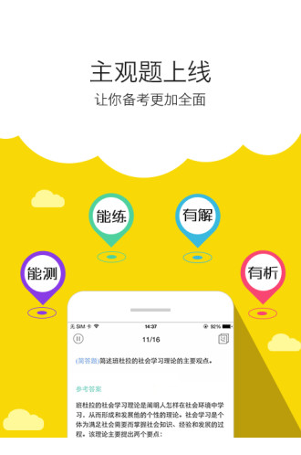 一起考教师电脑版