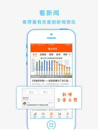 猪易通app电脑版
