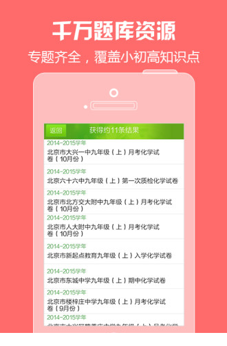 菁优网电脑版