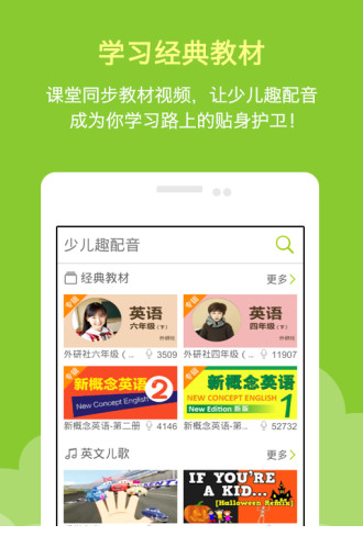 少儿趣配音pc版