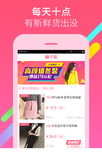 柚子街官网电脑版