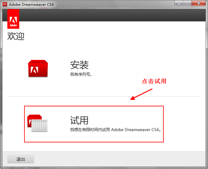 Adobe DreamWeaver cs6 破解版