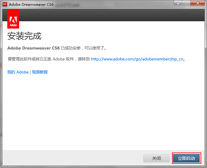Adobe DreamWeaver cs6 破解版