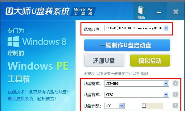 U大师u盘装系统Win8pe工具箱