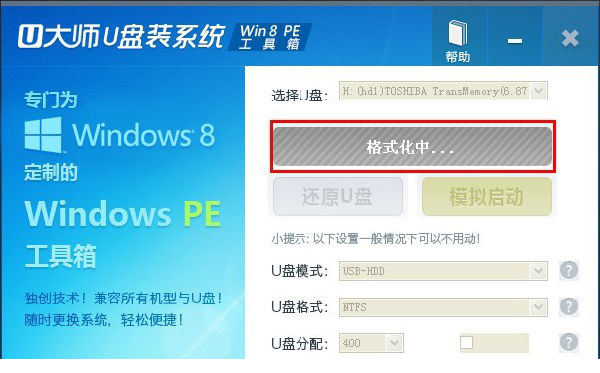 U大师u盘装系统Win8pe工具箱