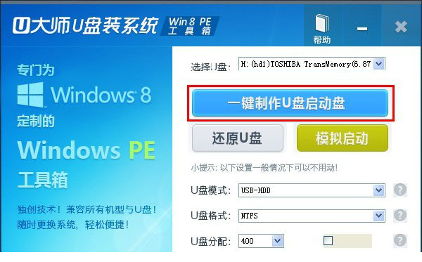 U大师u盘装系统Win8pe工具箱