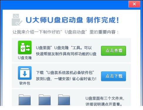 U大师u盘装系统Win8pe工具箱