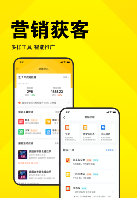 美团开店宝电脑版