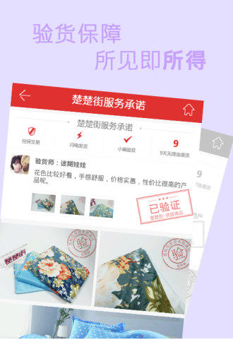 楚楚街客户端