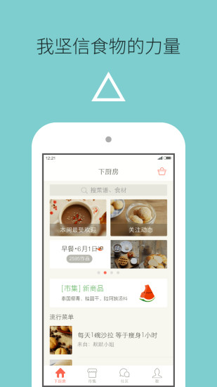下厨房电脑版