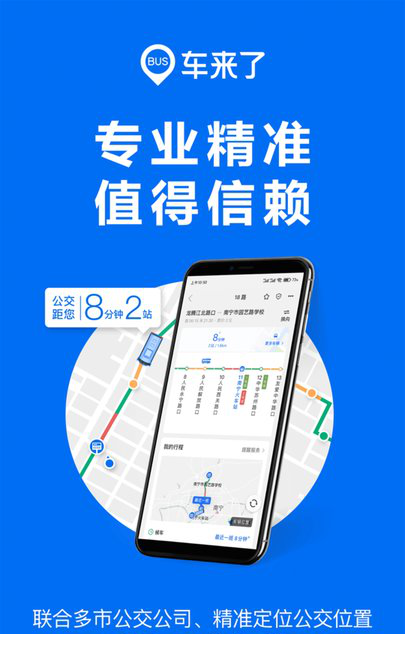 车来了电脑版