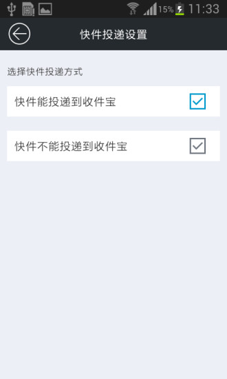 富友收件宝免费版