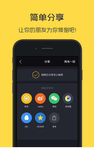 小咖秀pc版