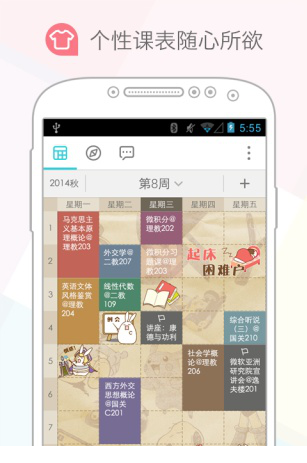 课程格子官网电脑版