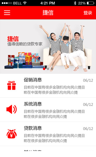 捷信金融