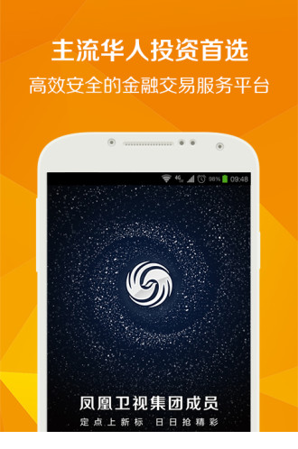 凤凰金融电脑版