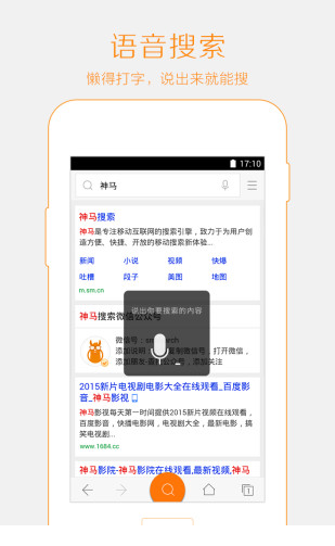 神马搜索电脑版