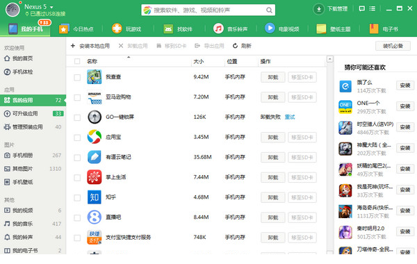 360手机助手电脑版
