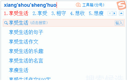 搜狗拼音输入法