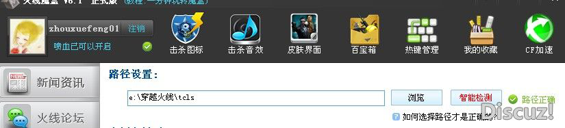 cf火线魔盒