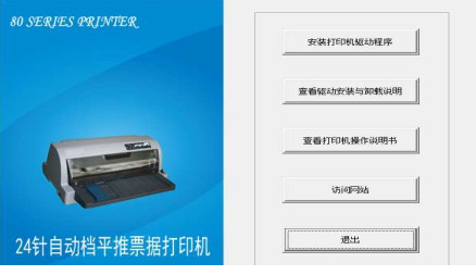 金税ct730k驱动安装1