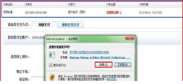 易付宝安全控件