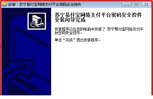 易付宝安全控件