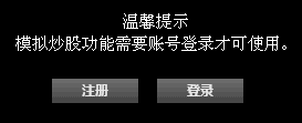 东方财富通炒股经常用的软件