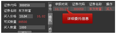 东方财富通炒股经常用的软件