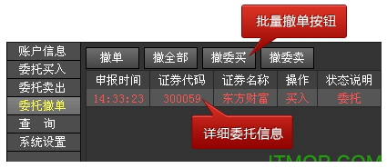 东方财富通炒股经常用的软件
