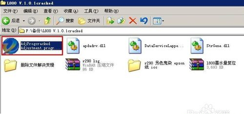 爱普生l800打印机清零工具